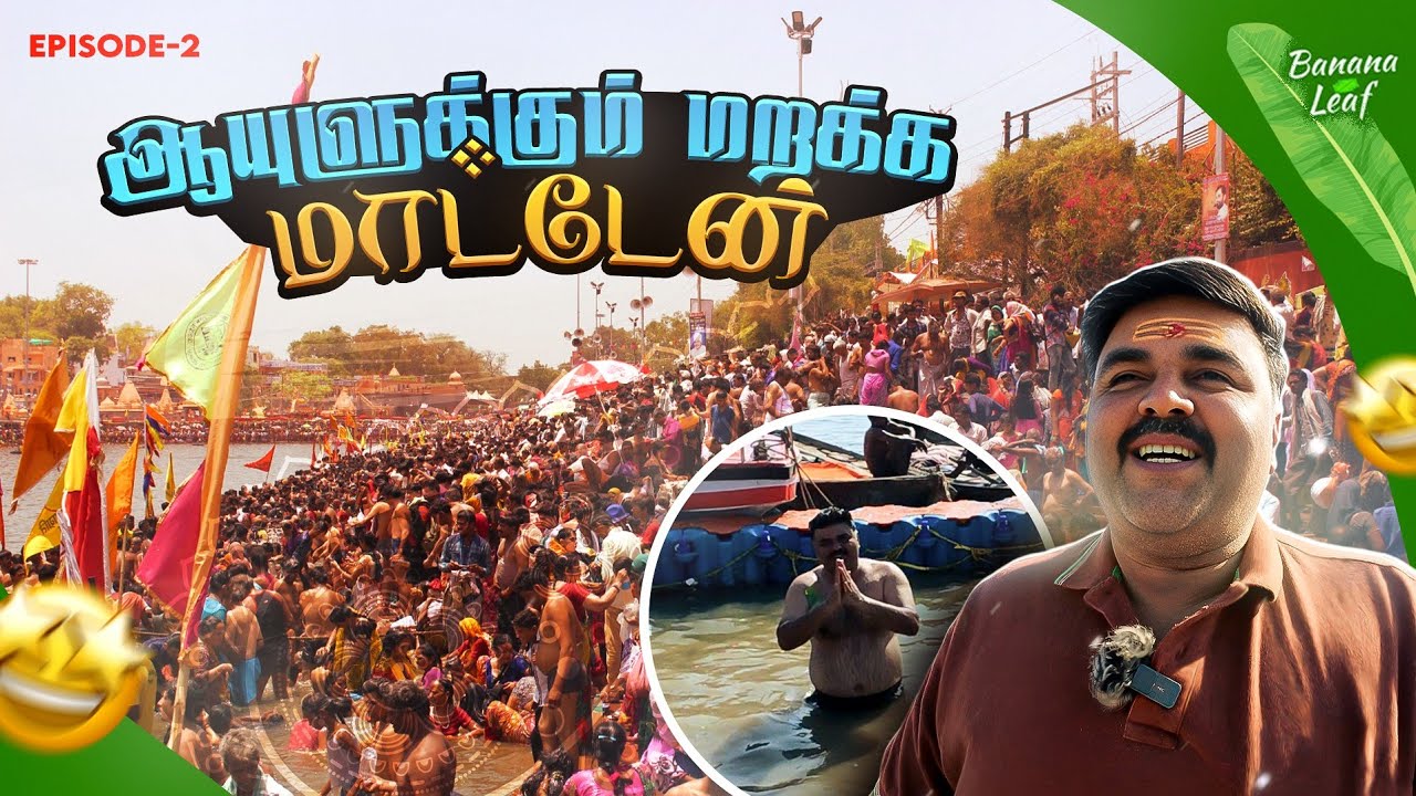 Ep 2 - Mission Khumbh: Success | கோடி பேரில் ஒருவனா போய் திரிவேணி சங்கமத்தில் குளிச்சாச்சு !!