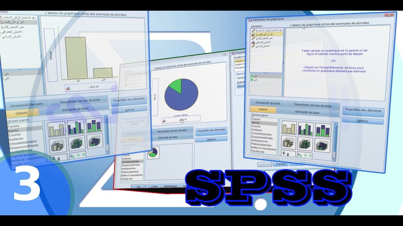 تحويل البيانات إلى رسوم وأشكال بيانية باستخدام SPSS