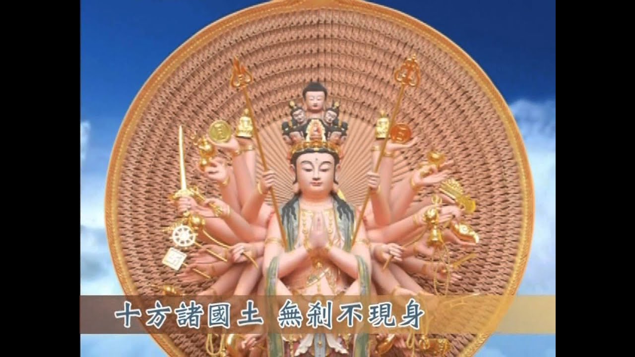 普門品頌