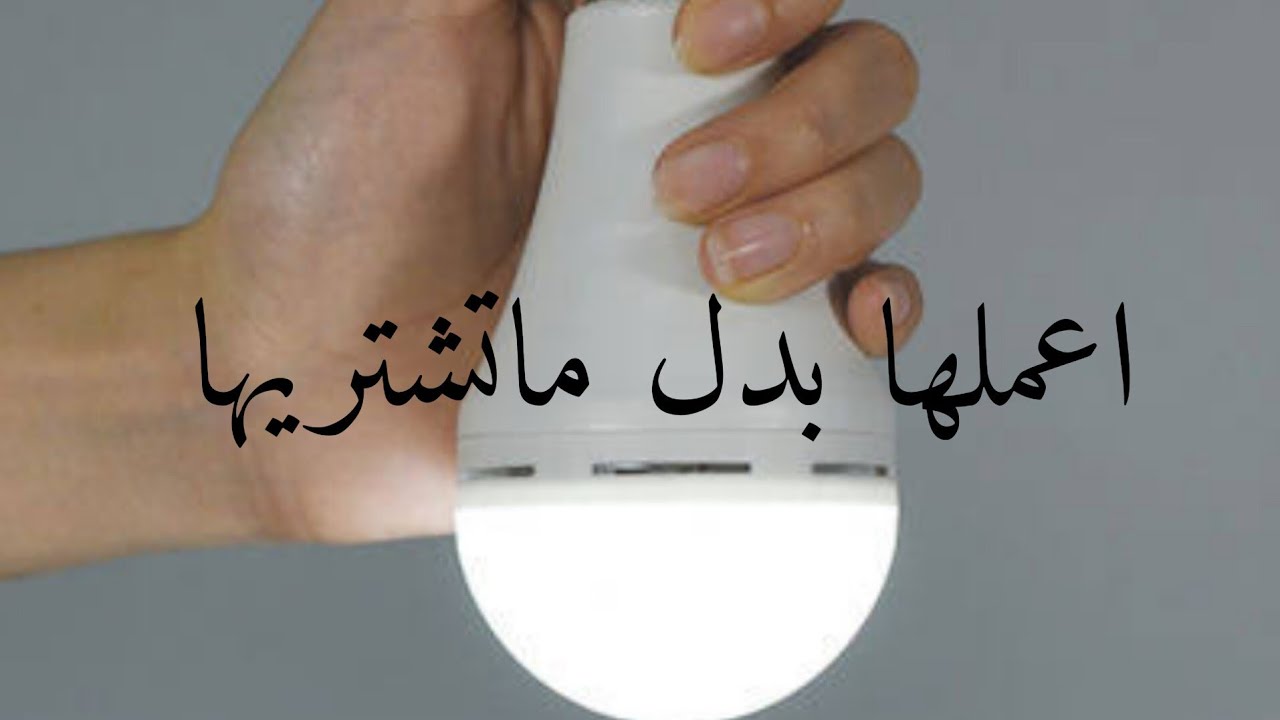 عمل لمبه ليد قويه جدا ع بطاريه ٣ فولت ودايرة شحن
