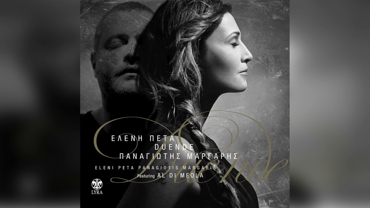 Ελένη Πέτα - Γαλάζιο, καστανό blue, brown | Official Audio Release