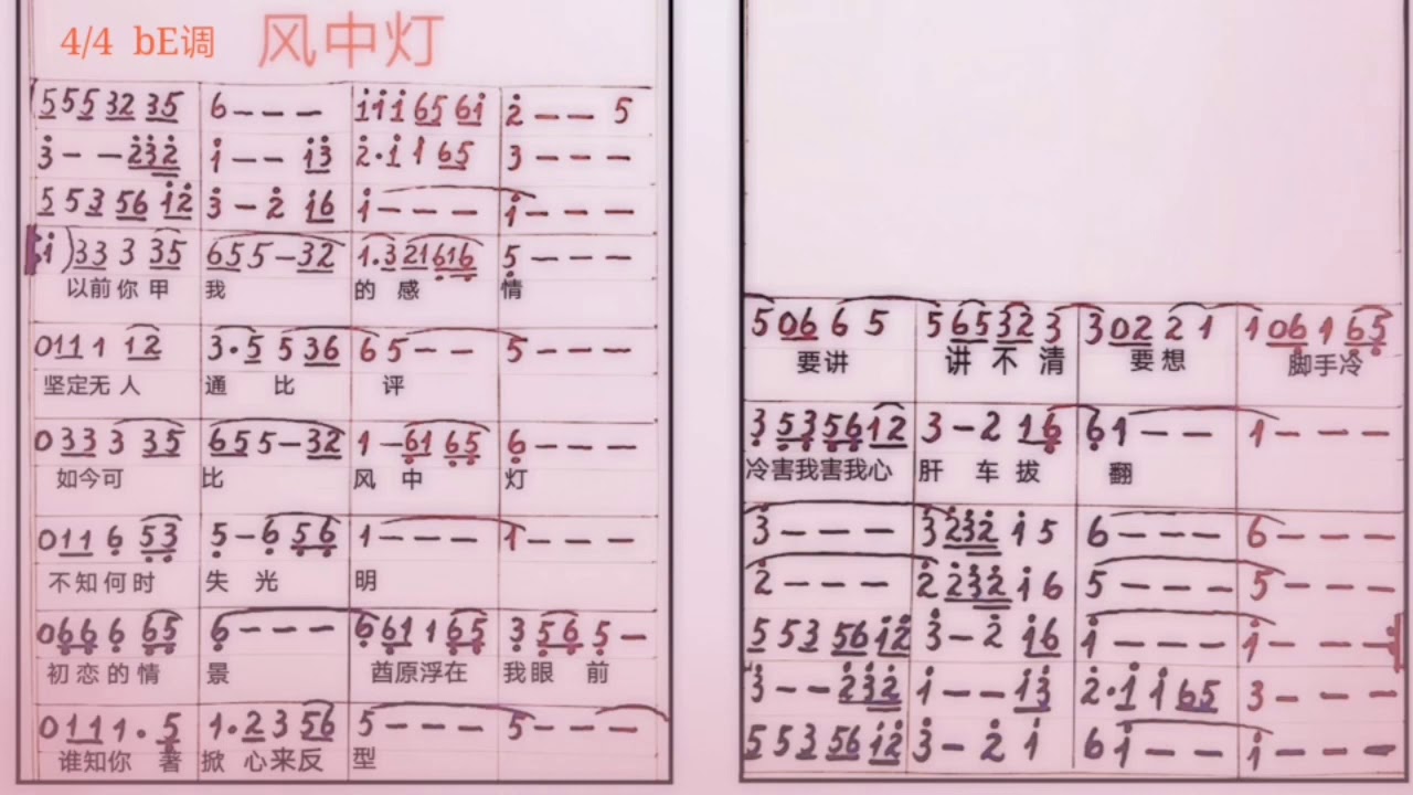 风中灯bE调 简谱伴奏