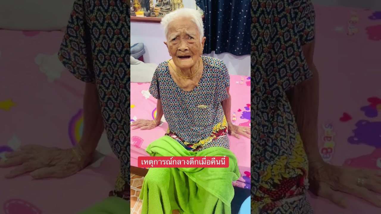 ยายหลงหรือว่าฝัน เราก็ตอ้งไปตามน้ำ