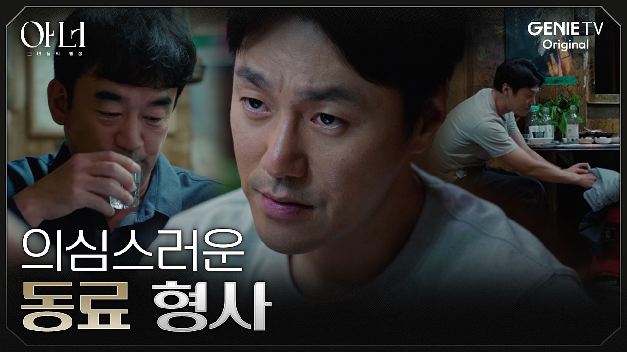 [아너] 내 편이 아니었을지도 모른다는 생각 | EP.06