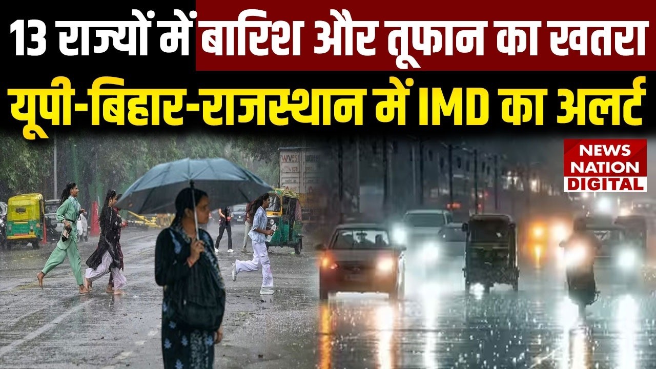 Weather Update: 13 States में Rain और Storm का Threat, UP-Bihar-Rajasthan में IMD का Alert! | Mausam