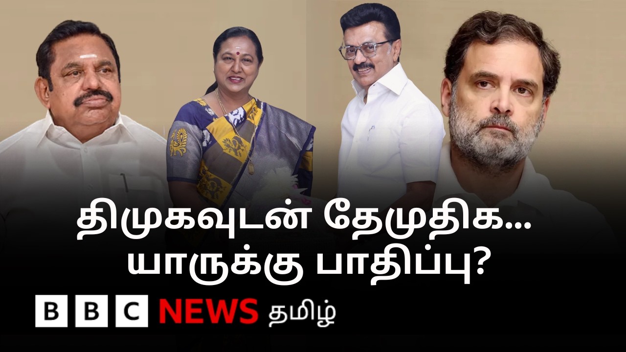 முதல்முறையாக  கை கோர்க்கும் திமுக- தேமுதிக:  யாருக்கு சிக்கல்?