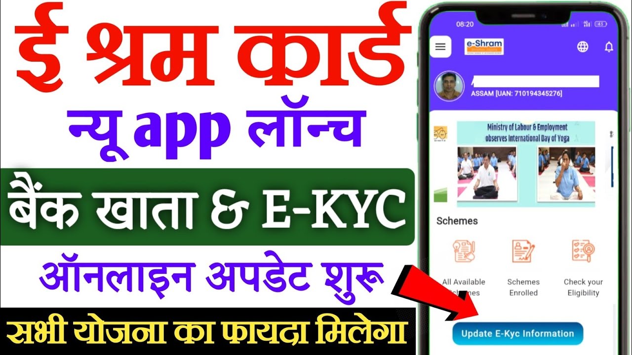 E-Shram card Update kaise kare | e shram card account update | e shram Card E-KYC Kaise Karen 2025