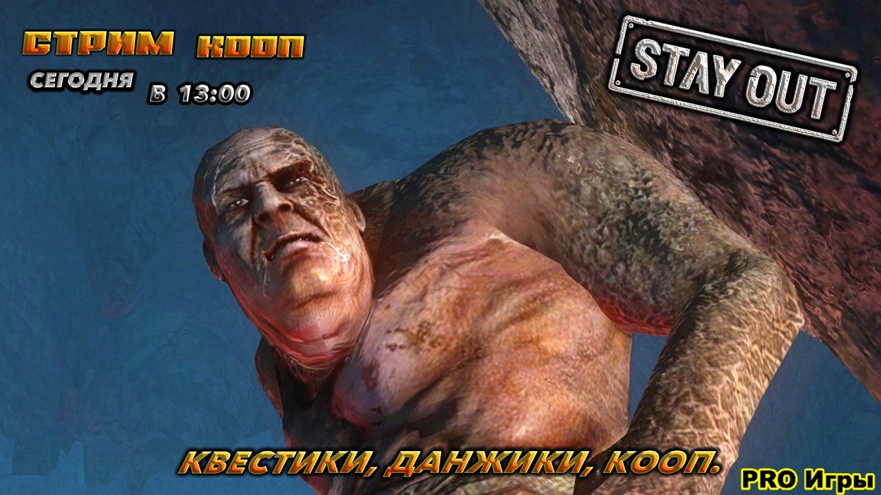 ⭐stay out⭐сталкер онлайн⭐RU-1  КВЕСТИКИ, ДАНЖИКИ !  В КООП