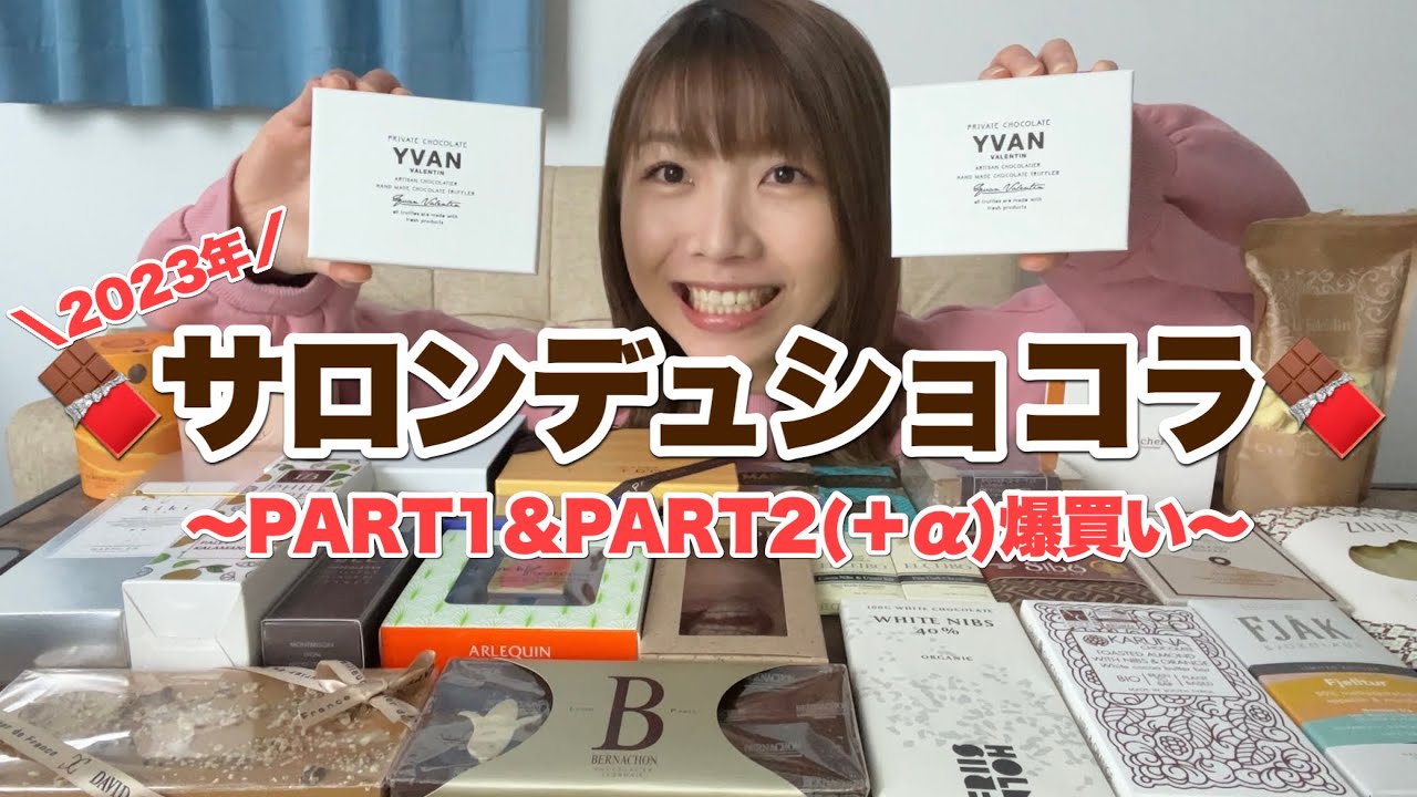 サロンデュショコラで爆買いしたチョコを食べながら紹介！幻のチョコや完売必須のチョコも買えて幸せすぎるーー！！【バレンタイン】
