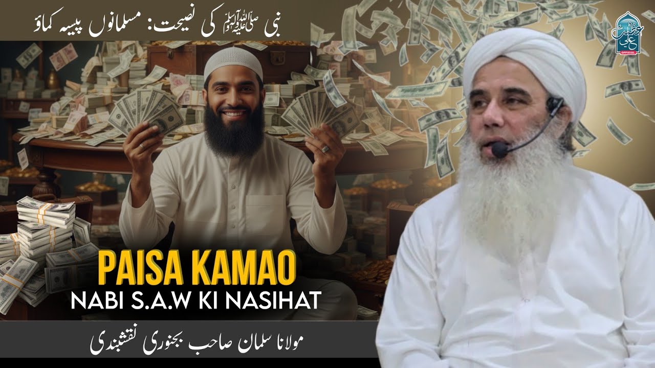 💰💵 Paisa Kamao! Nabi ﷺ ki Nasihat: Daulatmand Bano! - Maulana Salman Bijnori 🌟 Must Watch Bayan