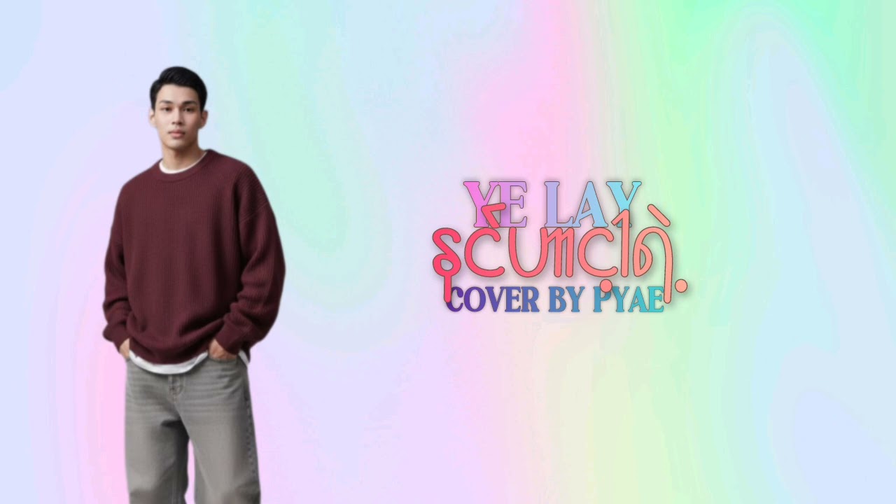 နင်ဟာငါ့ရဲ့ - Ye Lay ( Cover By PYAE )