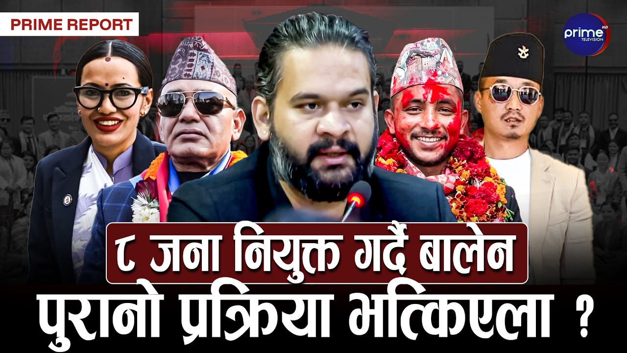 रिक्त संवैधानीक निकायमा बालेनको हालिमुहाली हुँदै, राजनीतिक भागबण्डाको निरन्तरताको अन्त्य?