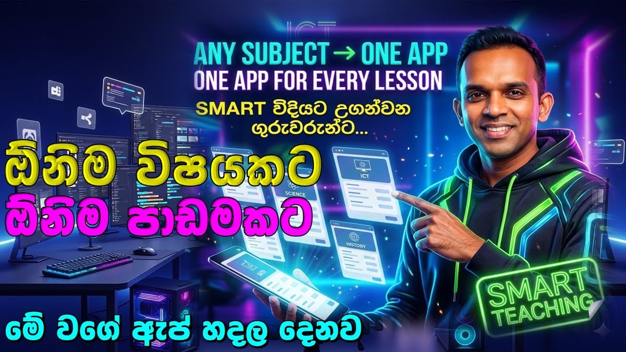 how to create web APP 2026 sinhala | APP for teacher and Student | app for education 2026
