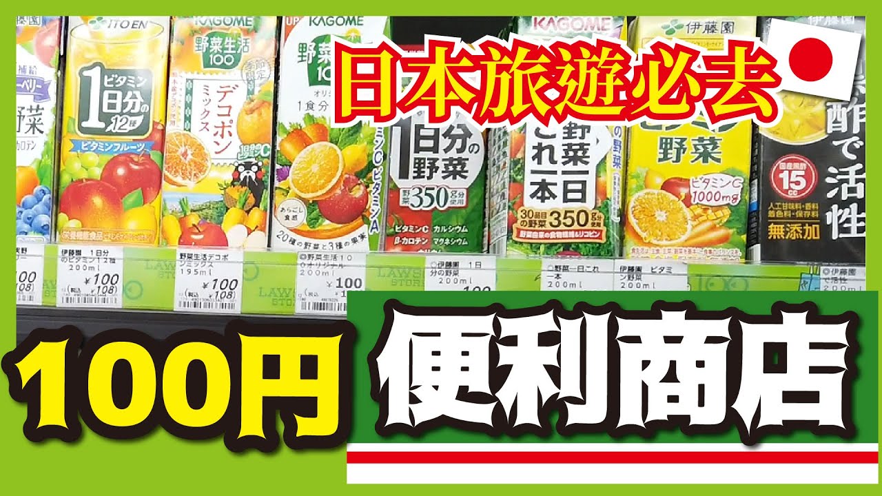 【阿伯的生活日記】東京五日遊，日本的便利商店好划算阿~