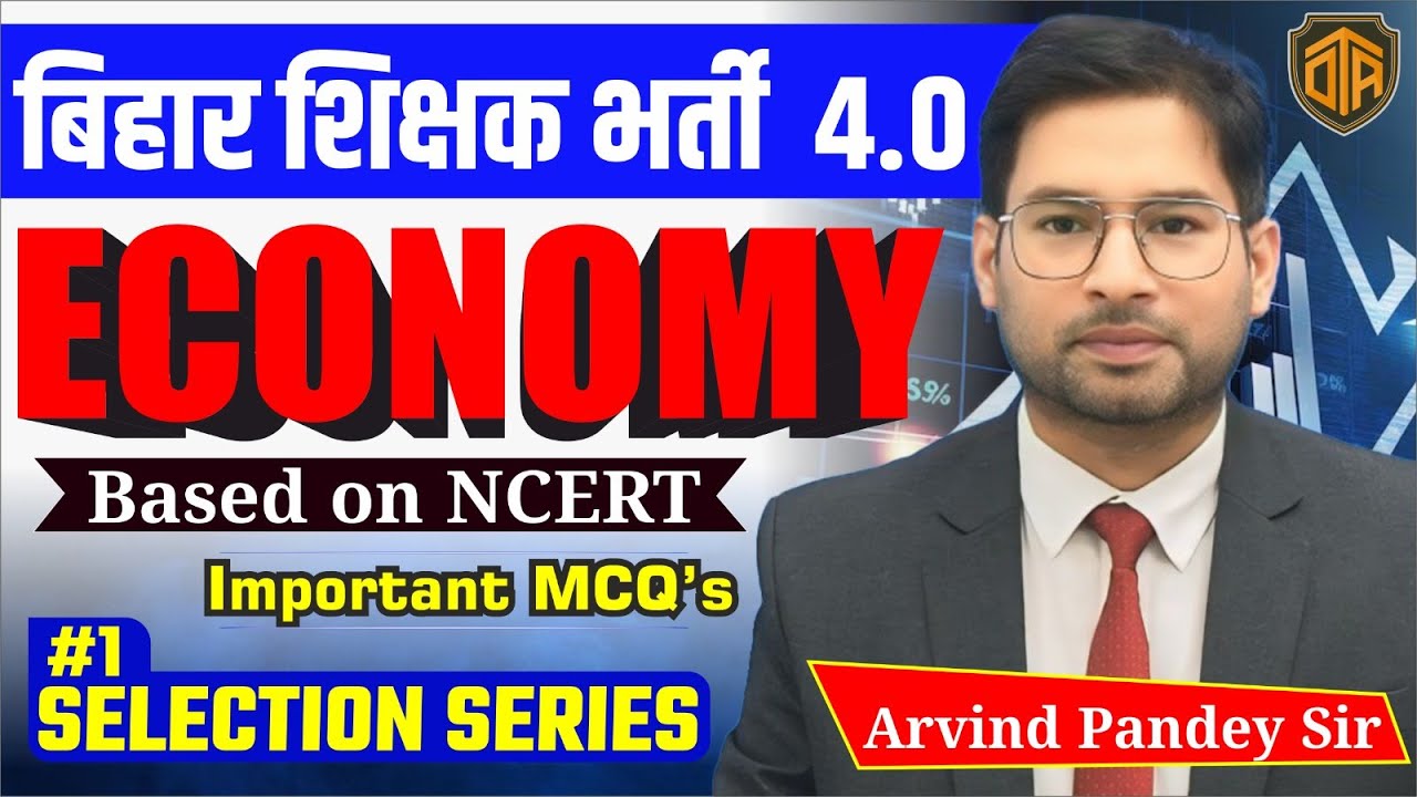 BPSC TRE 4.0 | BPSC Teacher Economics Class | Economics Practice Set for Bihar Teacher 4