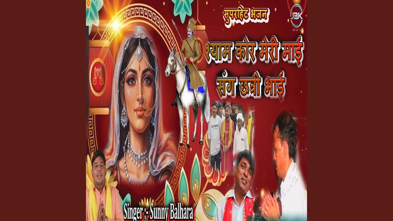 Shyamkor Meri Maai