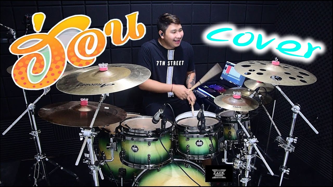 ฮ่อน - เมล ตวิษา แปดแสนซาวด์ | Drum Cover | Zack