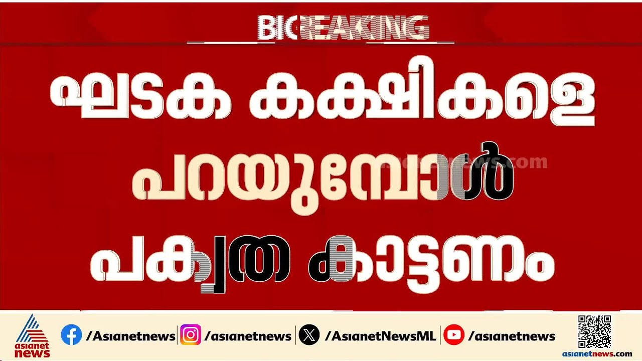 ഘടകക്ഷികളെ  പറയുമ്പോൾ പക്വത കാട്ടണം'; രാഹുൽ ഗാന്ധിക്ക് കെ വി തോമസിന്റെ ഉപദേശം