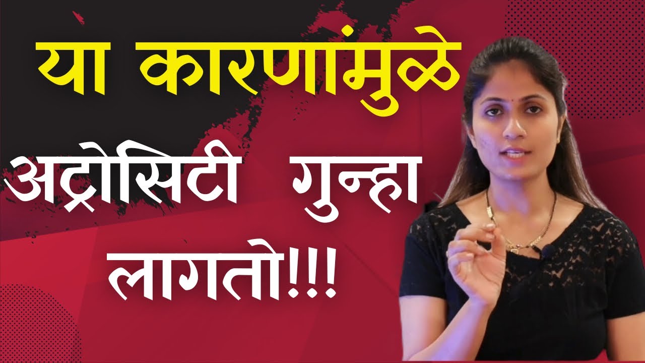 अट्रोसिटी  कायदा म्हणजे काय ?? कधी लागू होतो ?? #atracityact  #marathi @JalloshMarathi