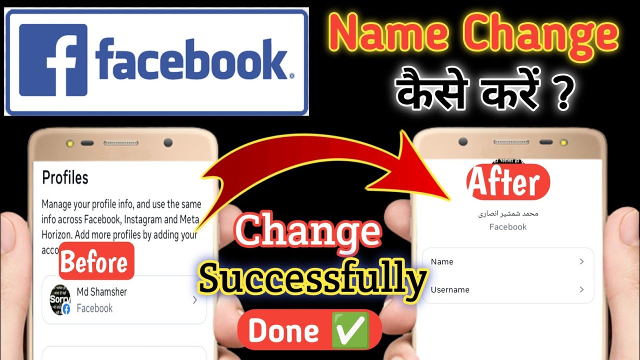 Facebook Name Change Kiase Kare | How To change Facebook Name | Facebook Name Change ऐसे Kare  