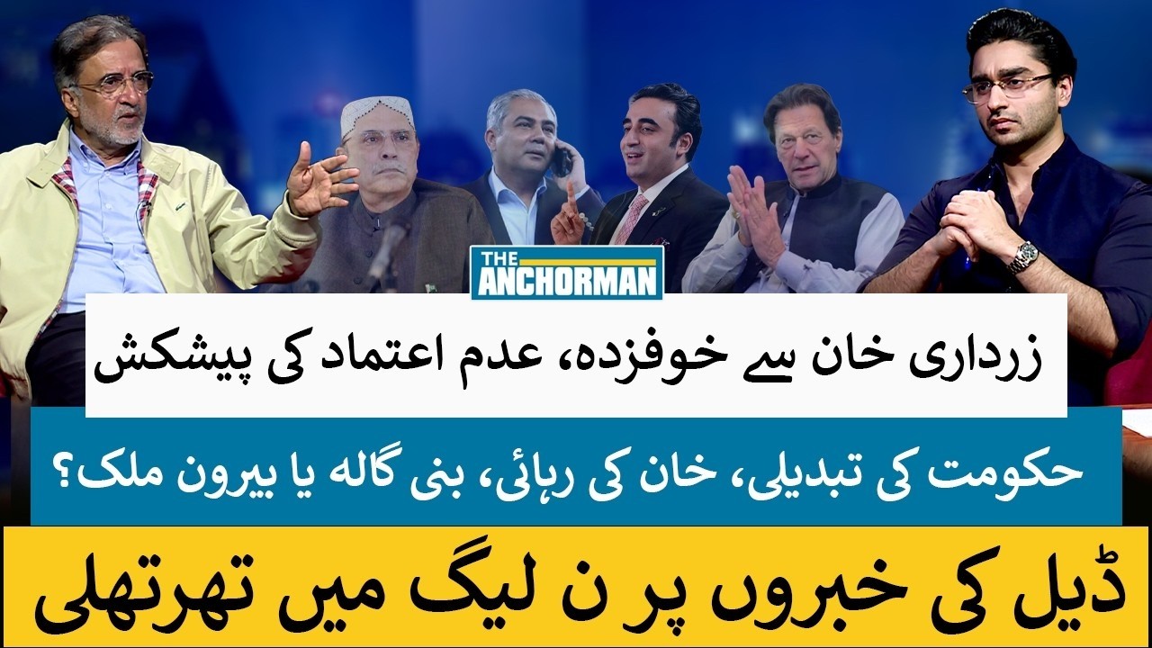Asif Ali Zardari Afraid of Imran Khan? | Bilawal as Sindh CM? | Qamar Zaman Kaira | The Anchorman