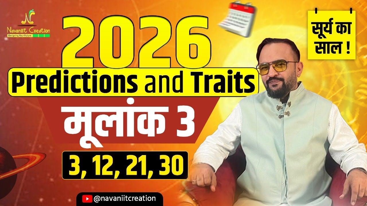 2026 Prediction for Mulank 3 (3, 12, 21, 30) | सूर्य के साल की Numerology | Navaniit Mandhaani #2026