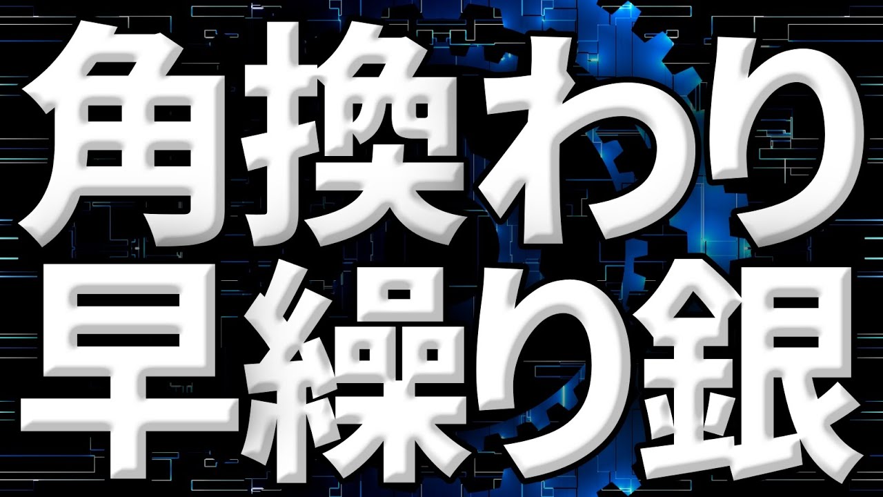【完全版】角換わり早繰り銀の指し方と勝ち方を解説します
