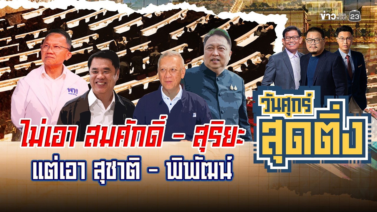 ไม่เอา 