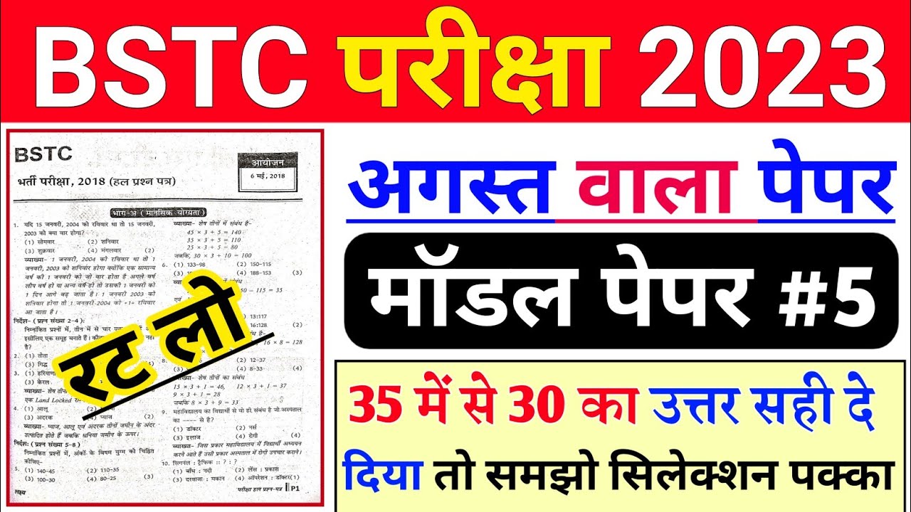 Bstc online classes 2023 | Bstc Rajasthan Gk Modal paper 2023 | Rajasthan gk Important questions