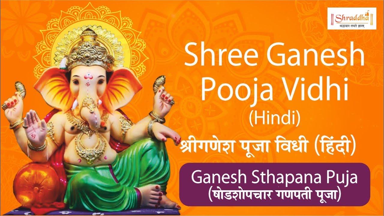 Ganpati Pooja Vidhi in Hindi | संपूर्ण गणपती पूजा | Ganpati Sthapana in Hindi | Ganpati Pooja Hindi