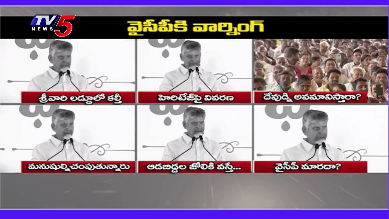 వైసీపీకి వార్నింగ్ - AP CM Nara Chandrababu Naidu warning To YSRCP Leaders - Slams YS Jagan | TV5