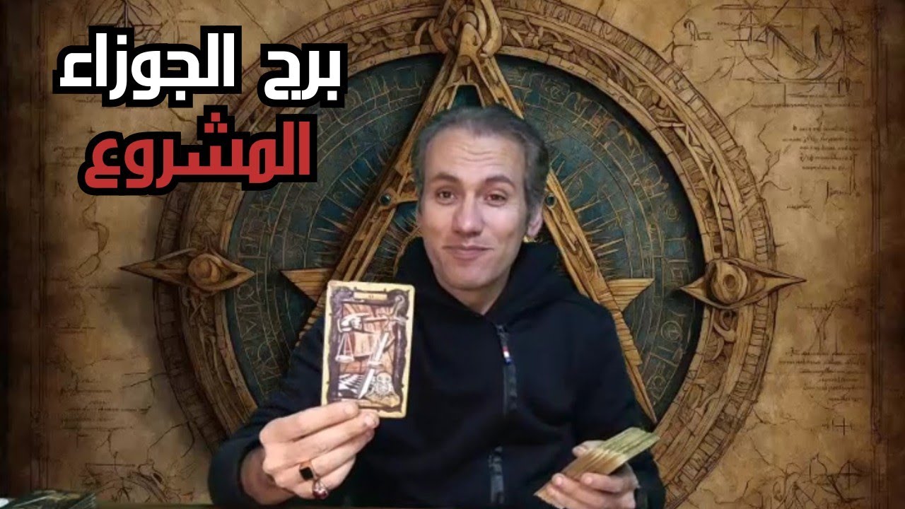 برج الجوزاء ♊ مشروعك ناجح ☀️ عودة حقوقك و تغير الأحوال ☝️ مساعدة قوية من شخص بيحبك ❤️ مارس 2025