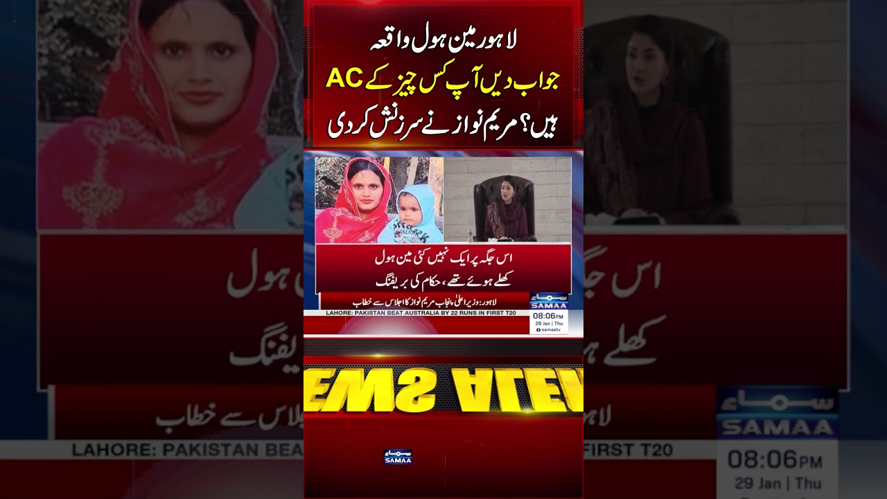 Lahore Manhole Incident: Maryam Nawaz Questions Assistant Commissioner | Strong Reprimand | Samaa TV