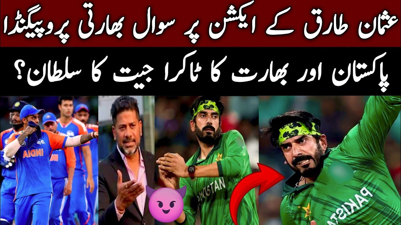 Reality of Usman Tariq Bowling Action Reported Before PAK vs IND Clash!
