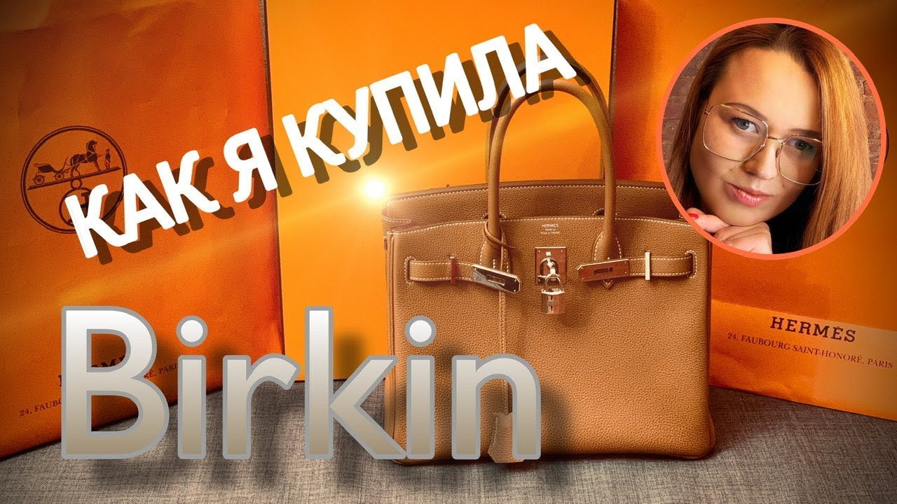 КАК Я КУПИЛА СУМКУ HERMES BIRKIN | РАСПАКОВКА | OLESYA BAG STORY