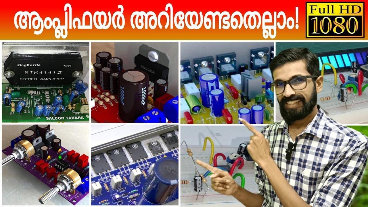 ആംപ്ലിഫയർ സ്വന്തമായി ഡിസൈൻ ചെയ്യാൻ പഠിക്കാം!! കൂടാതെ ശ്രദ്ധിക്കേണ്ട പ്രധാനപ്പെട്ട കാര്യങ്ങളും!