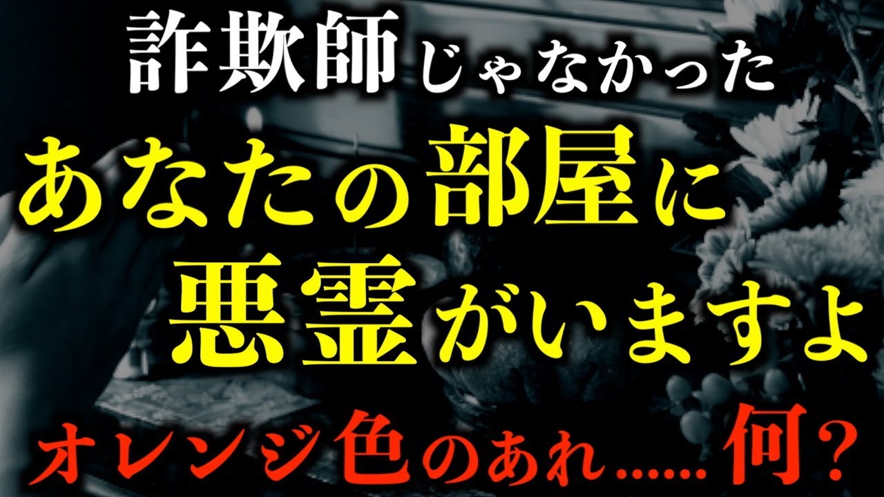 【怖い話】「あなたの部屋に悪霊がいますよ」って言われて笑ってたらやばいことになった。2chの怖い話「オレンジ」「おじいちゃんが覗き込む」「ミニ神隠し」【2ch怖いスレ】【ホラー】【ゆっくり朗読】