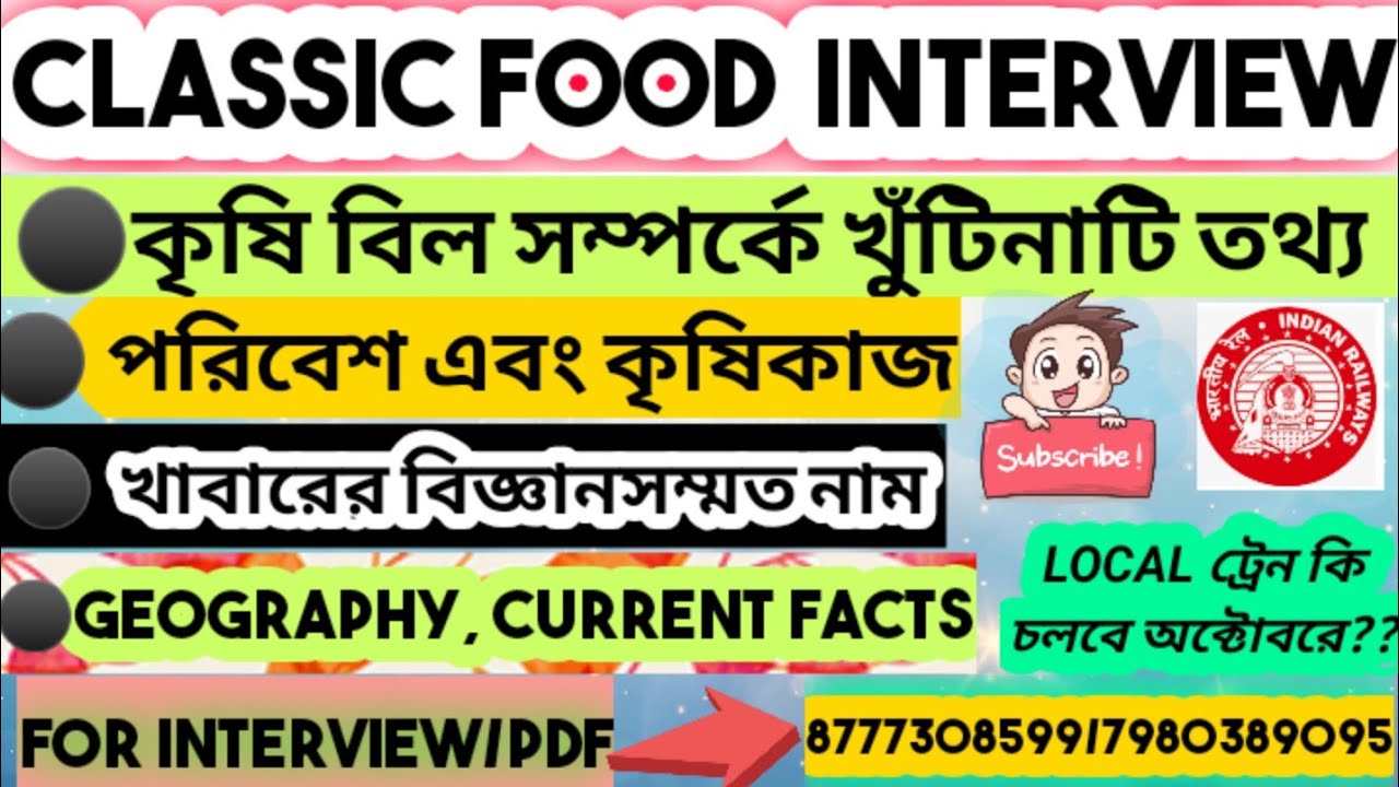 CLASSIC FOOD SI INTERVIEW||কৃষি বিল নিয়ে বিস্তারিত আলোচনা||SCIENCE,GEOGRAPHY, ENVIRONMENT COMBINED