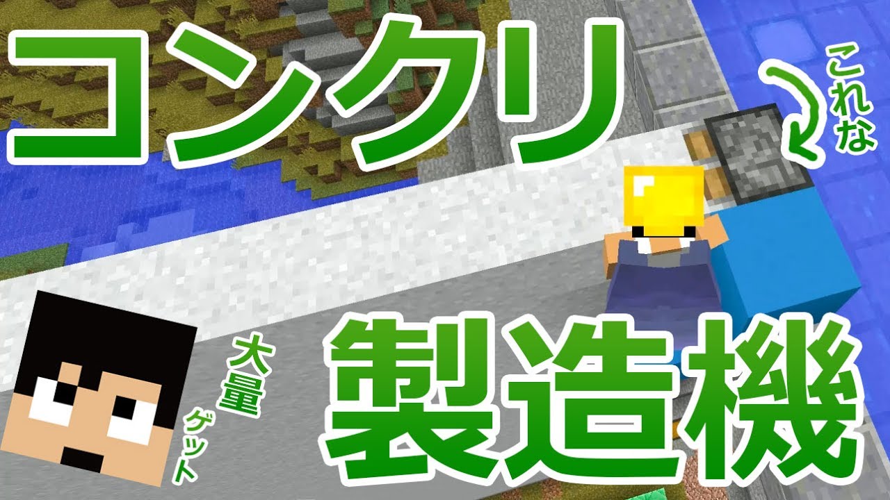 【カズクラ】大発明！コンクリ製造マシーンできました！マイクラ実況 PART893