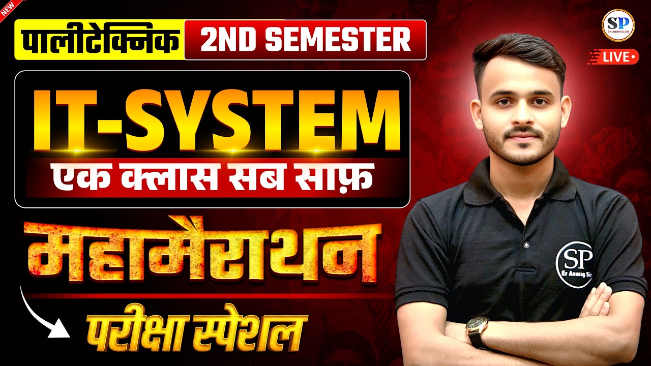 🔥IT-SYSTEM || ONE SHOT || 2ND SEMESTER ALL BRANCH🎯|| सम्पूर्ण तैयारी || BTEUP SEMESTER EXAM