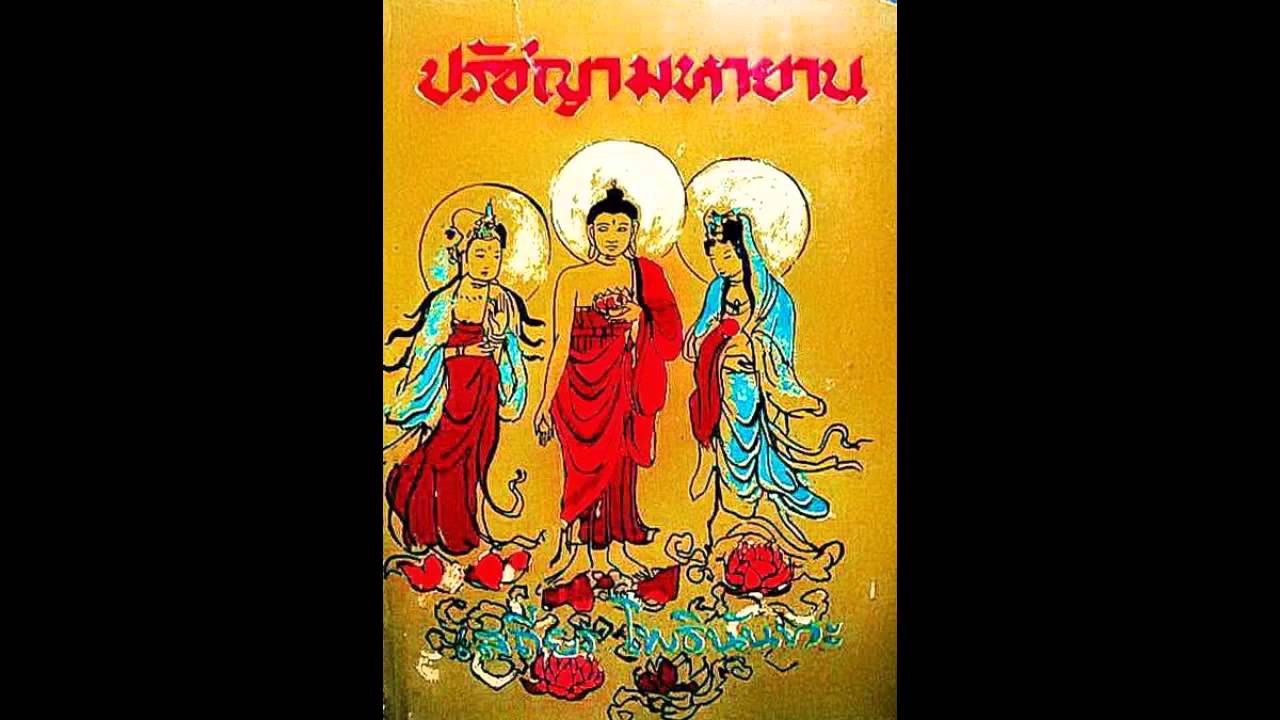 อภินิหารธรรม อ เสถียร โพธินันทะ