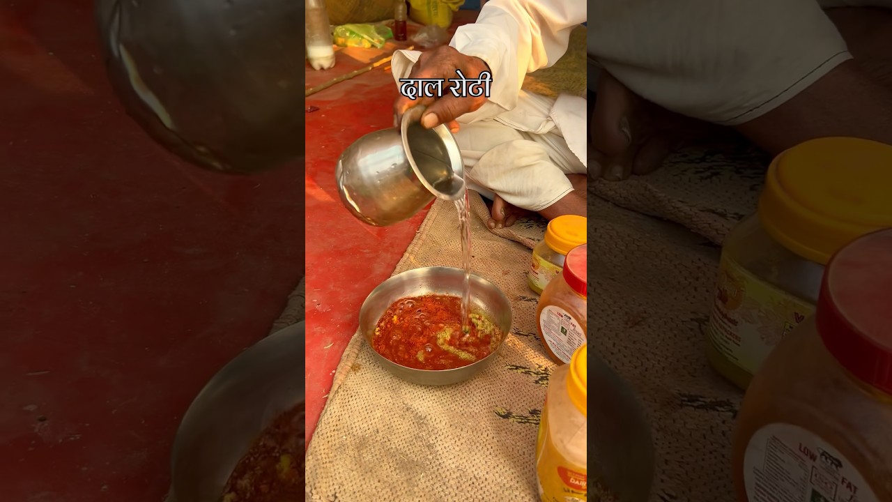 दाल रोटी देसी ख़ाना #rajasthan #villagelife #khana #देसी #youtubeshorts #village#culture  #choudhary