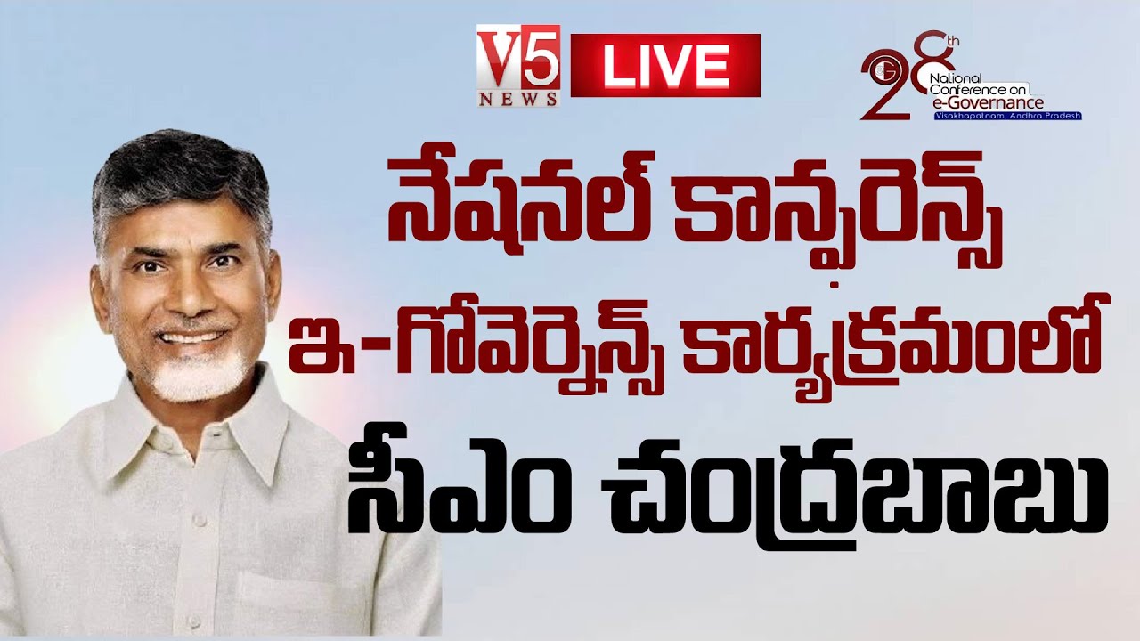 🔴LIVE: AP CM Chandrababu at National Conference e-Governance | Visakhapatnam | V5 News