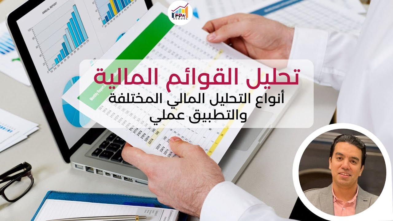 التحليل المالي للقوائم المالية - النسب المالية المختلفة وتطبيق عملي علي القوائم المالية لشركة أبل