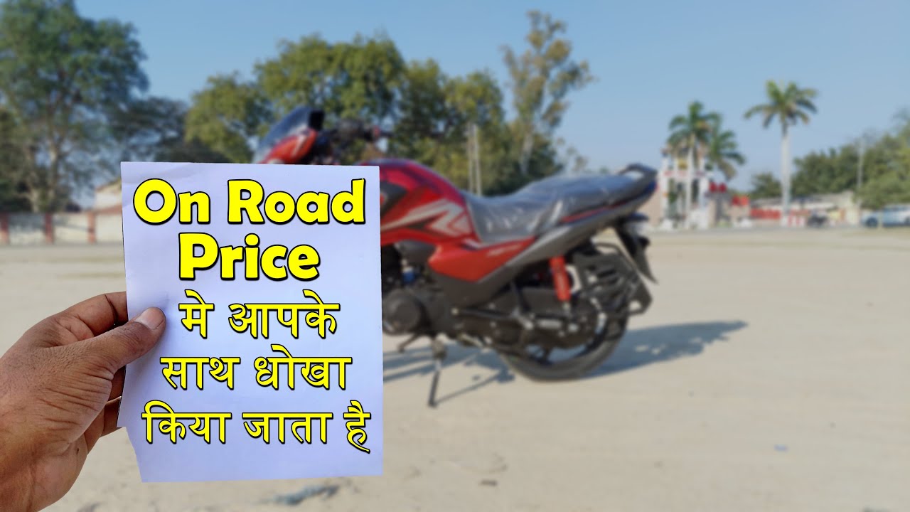 On Road Price Scam How To Know Bike On Road Price