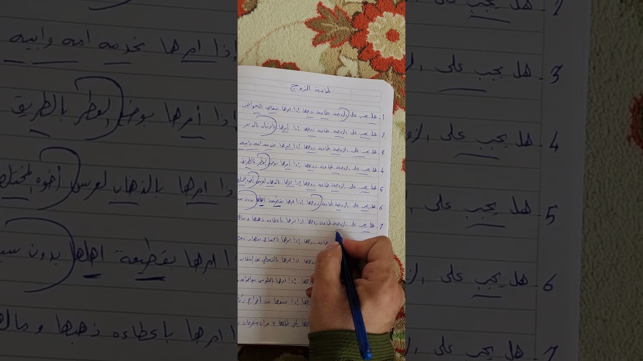 هل يجب على الزوجة طاعة زوجها في....