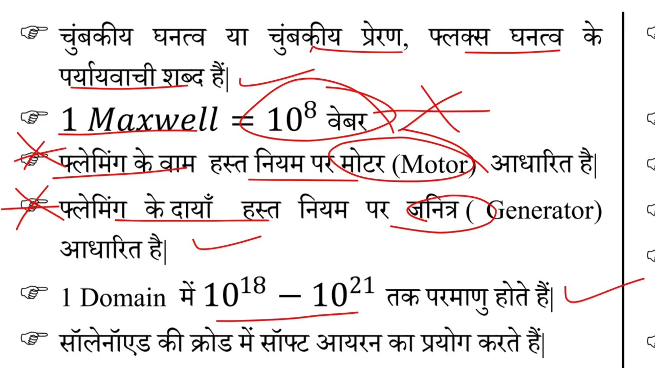 Physics One Shot Video | इससे बाहर नहीं आएगा | Railway, Bihar SI, AEDO, BSSC। #bihardaroga #rrb #alp