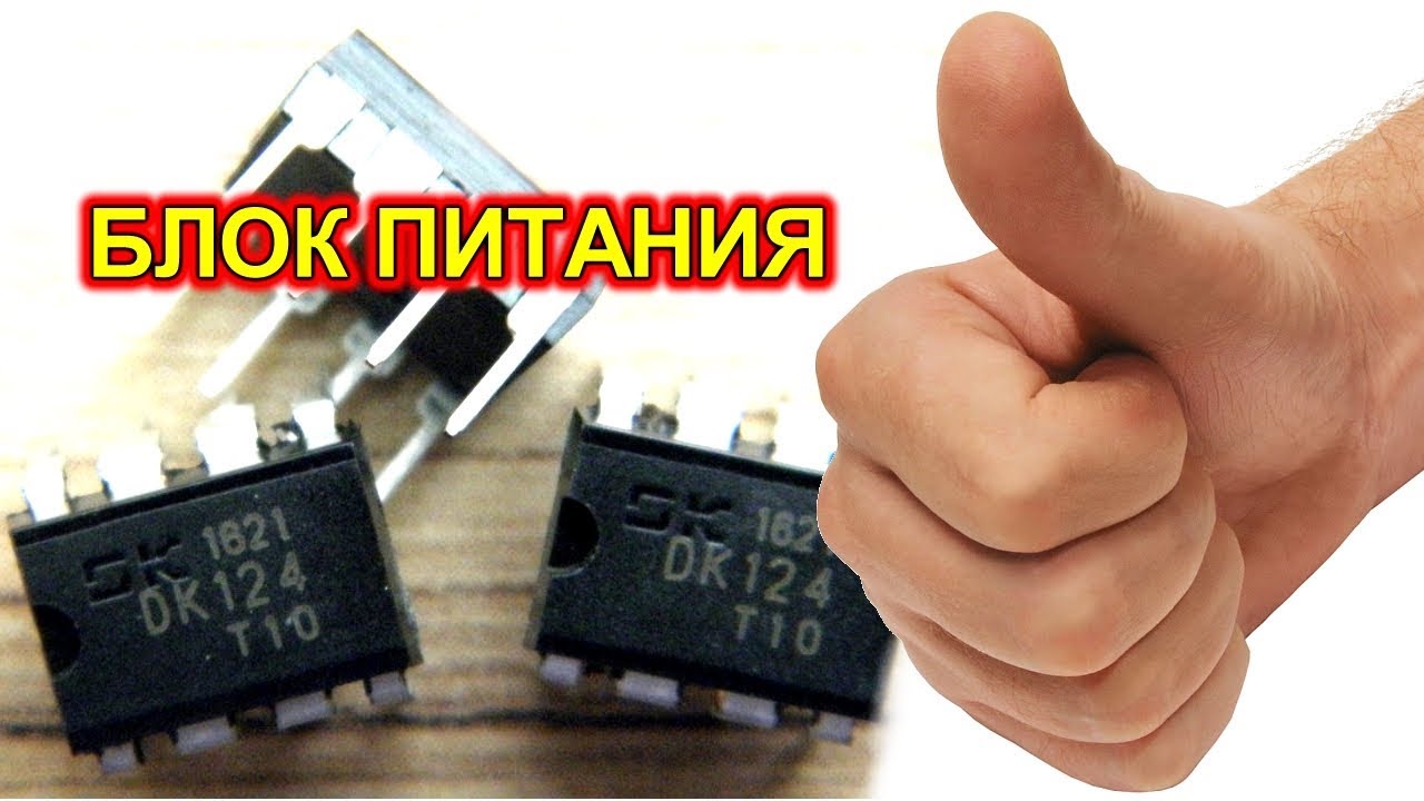Блок питания на DK124 больше не взрывается
