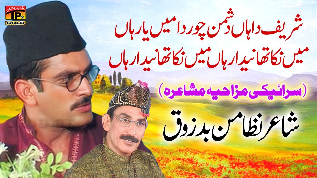 Comedy Mehfil Mushaira | Poet Nizamanr Badzoq | Shareef Da Haan Dushman Chor Da Main | Tp Gold