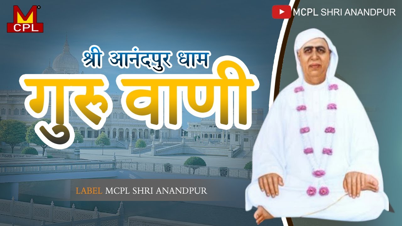 Shri anandpur Guru Mahima| श्री आनंदपुर गुरु महिमा | shri anandpur bhajan  | SSDN Bhajan